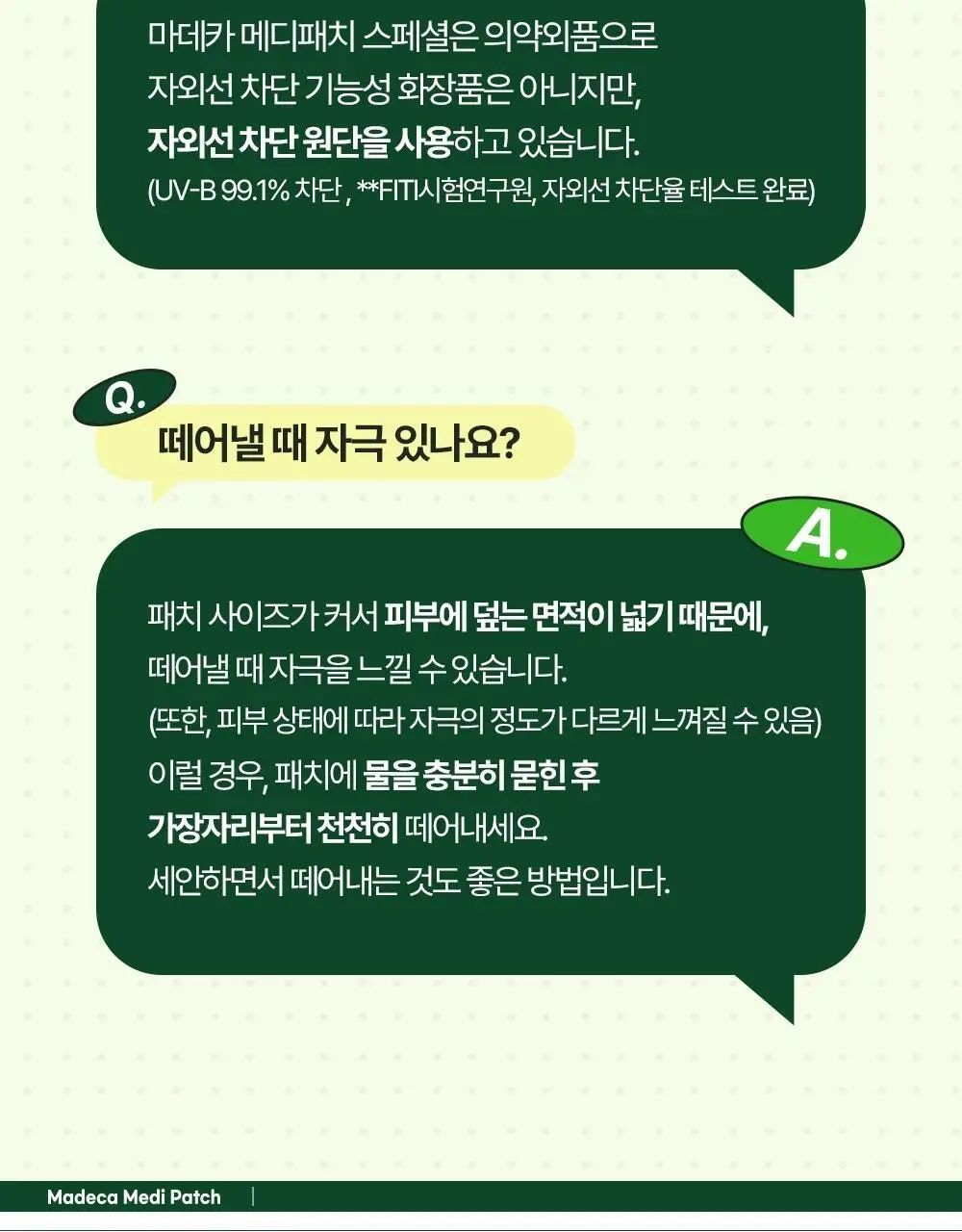 [넓은부위] 마데카 메디패치 스페셜 와이드 패치 12매 상세페이지 16